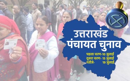 गांवों की सरकार: त्रिस्तरीय पंचायत चुनावों का बिगुल बजा, दो चरणों में 10 जुलाई, 15 जुलाई को वोटिंग, 19 जुलाई को नतीजे