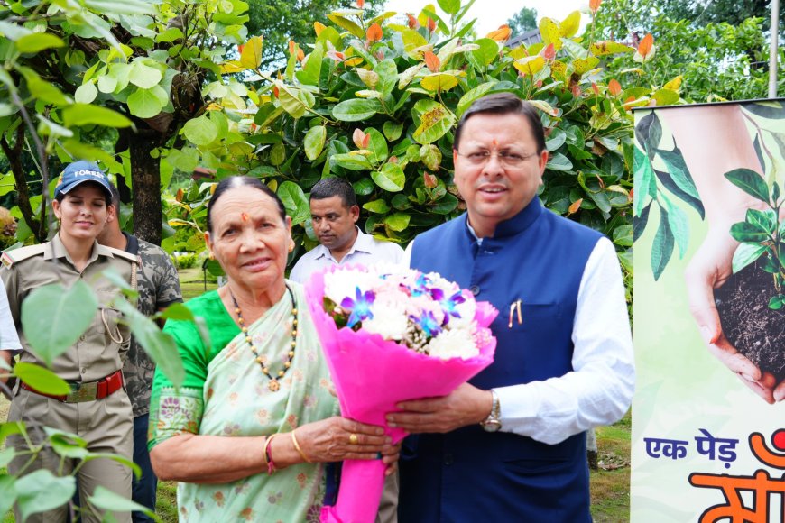 CM धामी ने एक पेड़ मां के नाम अभियान के अन्तर्गत अपनी माताजी के साथ किया पौधारोपण