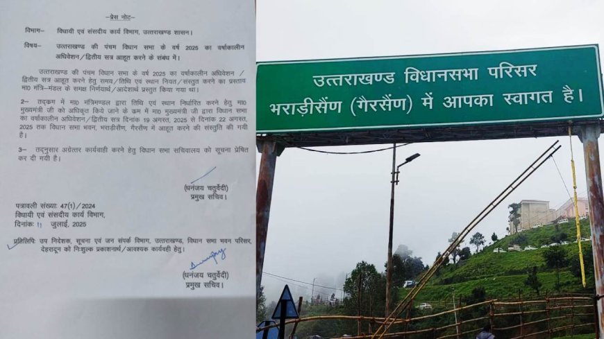 गैरसैंण में 19 से 22 अगस्त तक होगा उत्तराखंड विधानसभा का मानसून सत्र, आदेश जारी