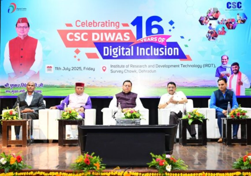 मुख्यमंत्री धामी ने “सीएससी दिवस-2025” पर वीएलई को किया सम्मानित, बोले- सीएससी डिजिटल क्रांति का प्रतीक