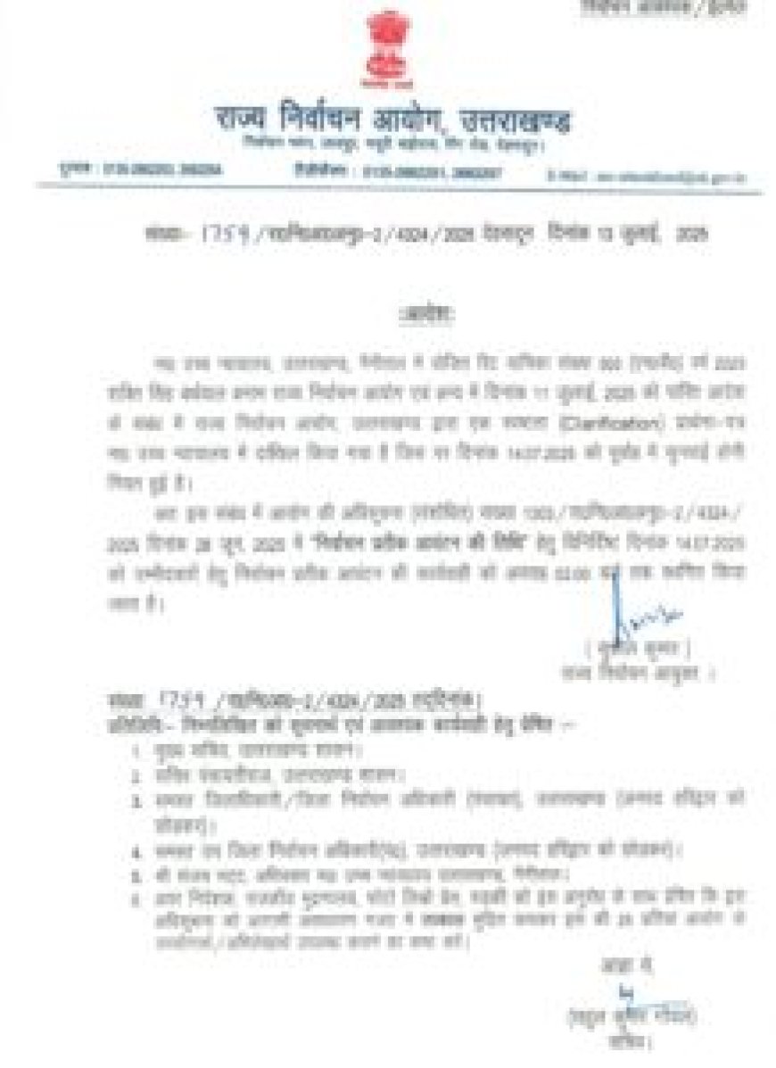 राज्य निर्वाचन आयोग ने लिया बड़ा फैसला, उत्तराखंड पंचायत चुनाव में सिम्बल प्रक्रिया कल 2 बजे तक स्थगित