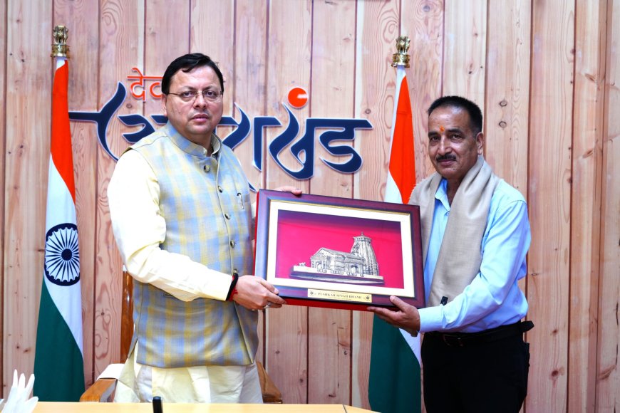 अधिवर्षता आयु पूर्ण कर सेवानिवृत्त होने पर मुख्य सुरक्षा अधिकारी राकेश देवली को CM धामी ने दी बधाई