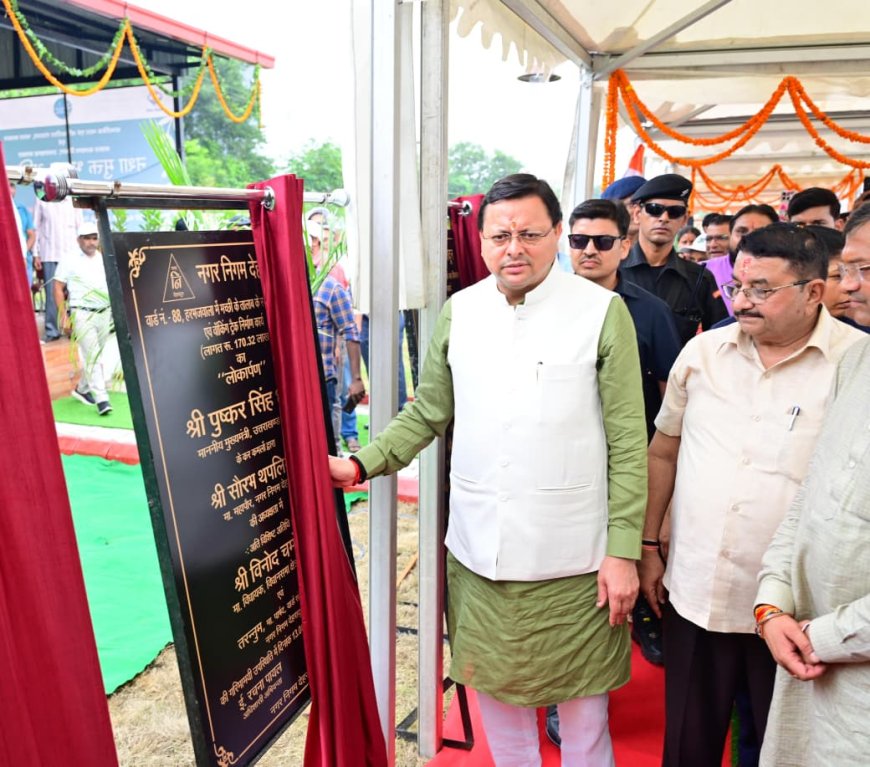 CM धामी ने केदारपुरम में किया योगा पार्क एवं अन्य विकास कार्यों का लोकार्पण एवं शिलान्यास