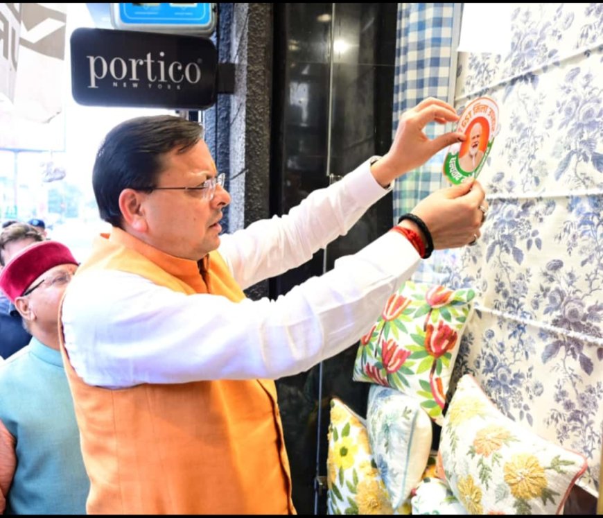 देहरादून: CM धामी ने किया “GST बचत उत्सव” का निरीक्षण, नई दरों को जनता हितैषी बताया