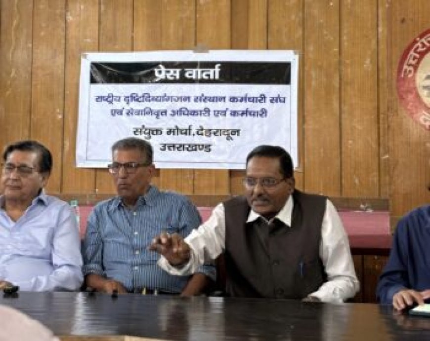 दृष्टि दिव्यांगजन संस्थान के सेवानिवृत्त कार्मिकों के पेंशन व मेडिकल सुविधाओं पर शोषण के विरुद्ध संयुक्त मोर्चा हुआ मुखर : देहरादून की सड़कों पर “सड़क संसद” की दी चेतावनी