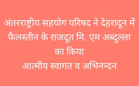 अंतरराष्ट्रीय सहयोग परिषद ने फैलस्तीन‌ के राजदूत मि. एम अब्दुल्ला का किया स्वागत : भारत के वसुधैव कुटम्बकम की प्रभावी व्याख्या की