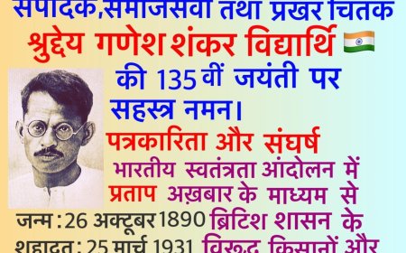 अमर शहीद गणेश शंकर विद्यार्थी की 135वीं जयंती पर देश का नमन