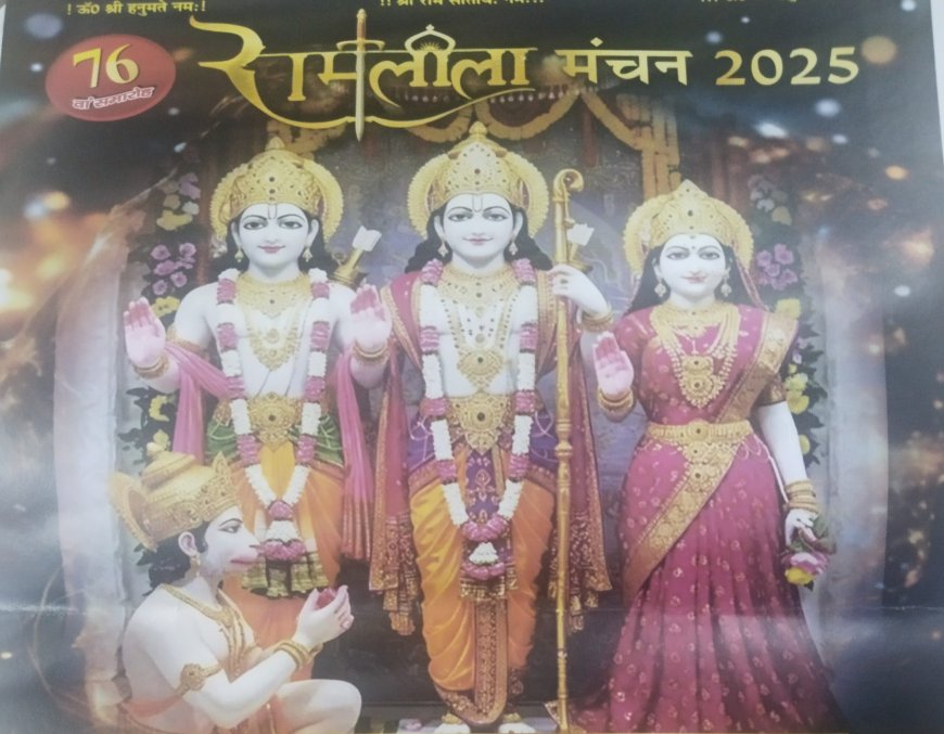 श्रीराम राज्याभिषेक के साथ ही राजपुर की सुप्रसिद्ध “श्रीराम लीला” हुई सम्पन्न : प्रभु श्रीराम मुख्य संरक्षक व योगेश अग्रवाल नौवीं बार चुने गए प्रधान