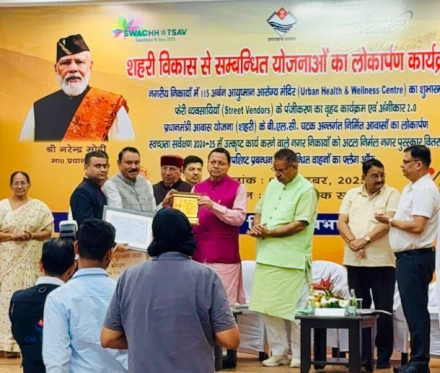 पीसीएस वैभव गुप्ता की दूरदृष्टि और परिश्रम से नगर निगम कोटद्वार ने रचा इतिहास, स्वच्छता सर्वेक्षण में लहराया परचम, मिला “अटल निर्मल नगर” पुरस्कार