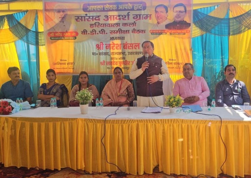 डा. नरेश बंसल ने सासंद आदर्श योजना के तहत सहसपुर ब्लाक के हरियावाला गांव का किया चयन