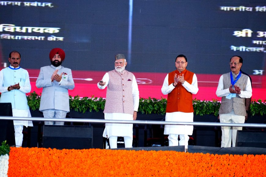 उत्तराखंड राज्य की जयंती के अवसर पर आयोजित समारोह में प्रधानमंत्री श्री नरेंद्र मोदी ने ₹8260.72 करोड़ की योजनाओं का लोकार्पण और शिलान्यास किया