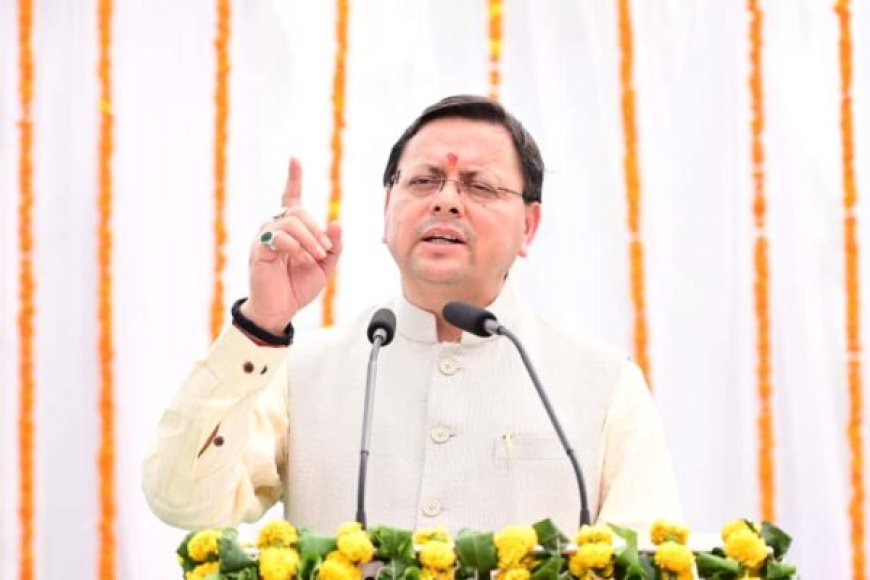 सीएम पुष्कर सिंह धामी ने जनसेवा केंद्रों में दस्तावेजों की गहनता से हो जांच पड़ताल के दिये निर्देश