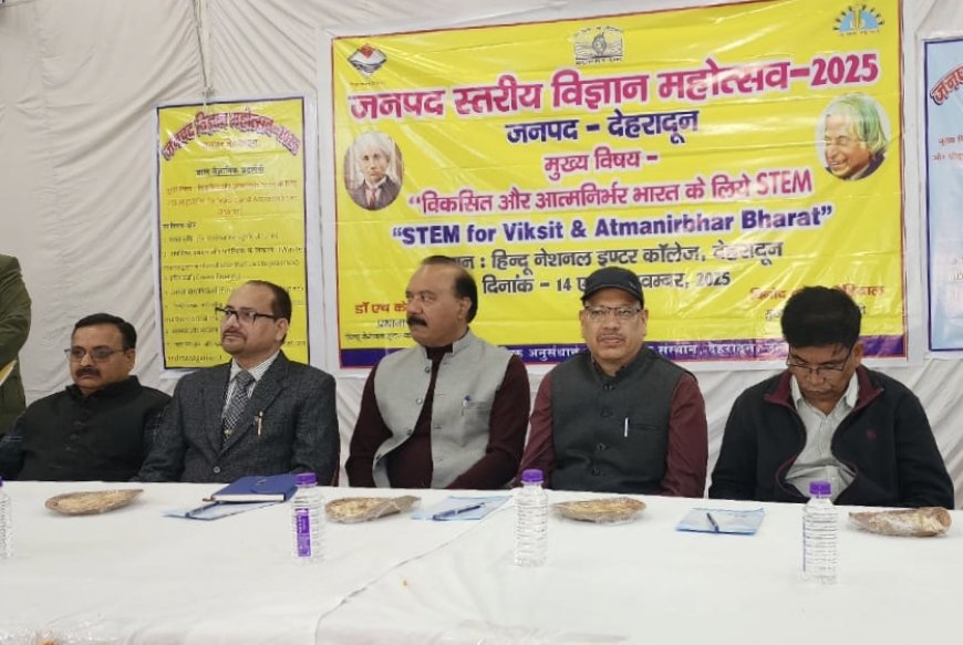 मुख्य शिक्षा अधिकारी विनोद कुमार ढौंढियाल के मुख्य आतिथ्य में जनपद स्तरीय विज्ञान महोत्सव 2025 देहरादून का हुआ भव्य आयोजन