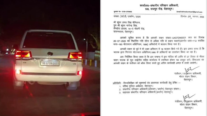 चैंपियन की लैंड क्रूजर कार के हुए 28 चालान, RTO ने भेजा नोटिस,  RC हो सकती है रद्द