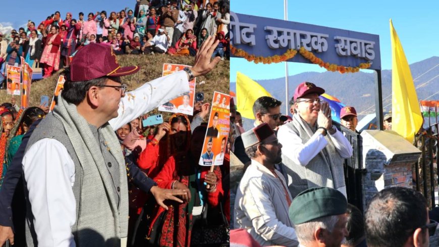 सैनिकों के गांव सवाड़ पहुंचे मुख्यमंत्री धामी, सवाड़ का सैनिक मेला राजकीय मेला घोषित