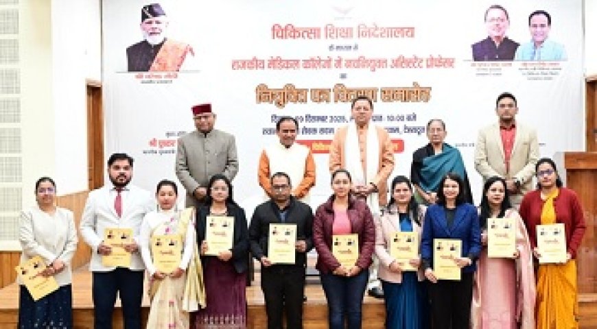 मुख्यमंत्री ने 142 नवनियुक्त असिस्टेंट प्रोफेसर्स को प्रदान किए नियुक्ति पत्र