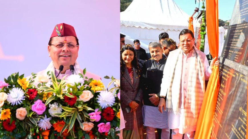 सीएम धामी ने कहा, उत्तराखंड में 44% रिवर्स पलायन बढ़ा, भीमताल को दी 112 करोड़ की योजनाओं की सौगात