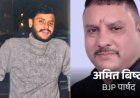 उत्तराखंड में सनसनीखेज गोलीकांड : BJP पार्षद ने गोली मारकर की युवक हत्या, गिरफ्तार!
