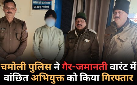 चमोली पुलिस ने गैर-जमानती वारंट में वांछित अभियुक्त को किया गिरफ्तार