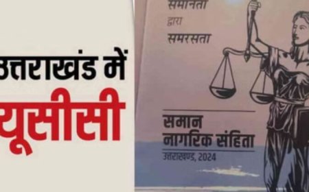 उत्तराखंड में समान नागरिक संहिता का संशोधित अध्यादेश लागू, जानिए क्या हुए नए प्रावधान