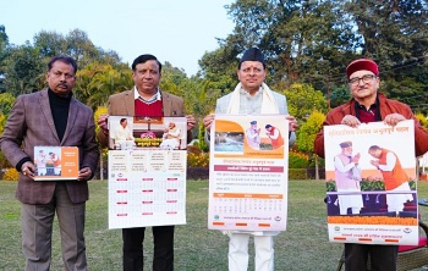 मुख्यमंत्री श्री पुष्कर सिंह धामी ने सूचना विभाग द्वारा प्रकाशित नववर्ष 2026 के कैलेंडर का किया विमोचन