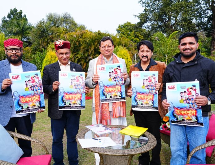 सीएम धामी ने किया फिल्म ‘जलमभूमि’ के पोस्टर का विमोचन, बोले—सिनेमा से मजबूत होते हैं सामाजिक सरोकार