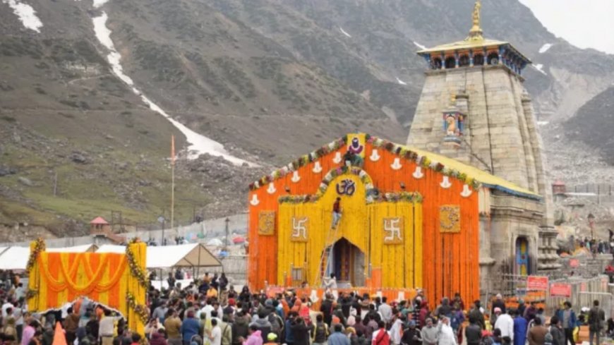22 अप्रैल को खुलेंगे बाबा केदार के कपाट, शिवरात्रि पर हुई शुभ मुहूर्त की घोषणा
