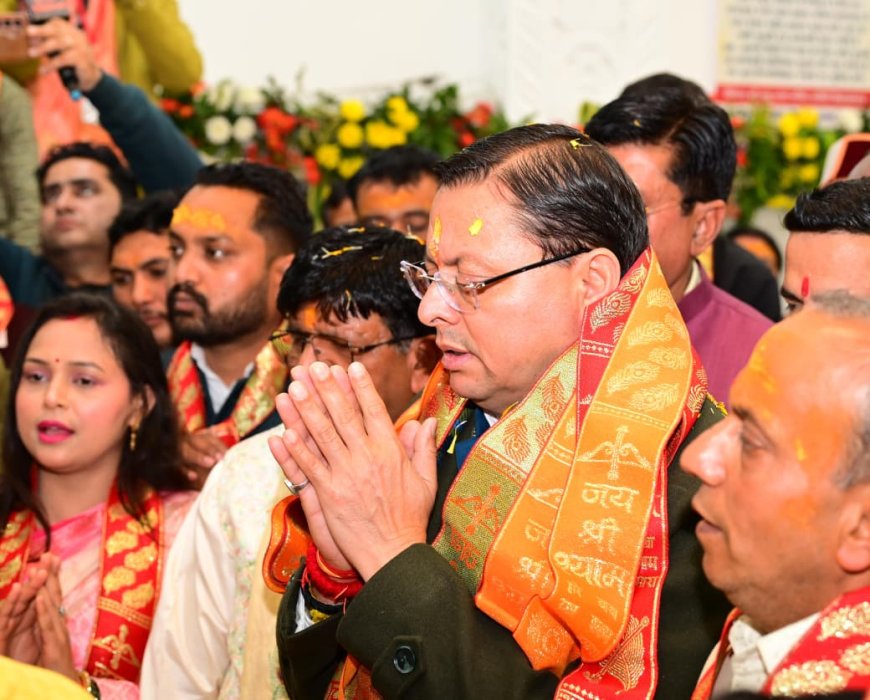 खाटू श्याम धाम में प्राण प्रतिष्ठा महोत्सव में पहुंचे सीएम धामी, बोले– हारे के सहारे हैं बाबा श्याम, उनकी कृपा से ही मिलती है सफलता