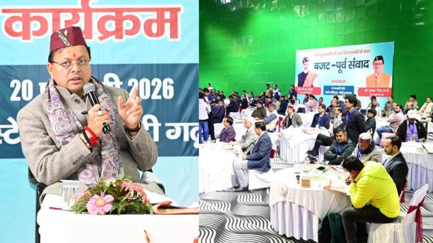 जनसहभागिता से तैयार होगा आम जनता का बजट, रांसी में मुख्यमंत्री की मौजूदगी में हुआ व्यापक मंथन