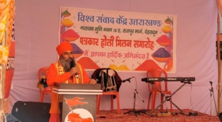 विश्व संवाद केंद्र का होली मिलन समारोह : संवाद, संस्कृति और समरसता का बना उत्सव