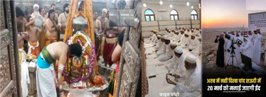 भारत में नवरात्रि और ईद पर देखने को मिला भक्ति और भाईचारे का अनूठा संगम