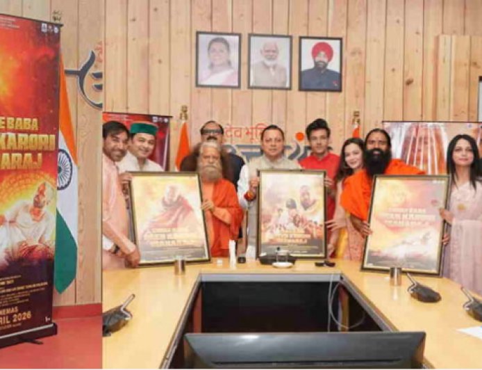 Dehradun: सीएम धामी ने किया बाबा नीब करौरी महाराज पर बनी फिल्म के प्रोमो और पोस्टर का लोकार्पण