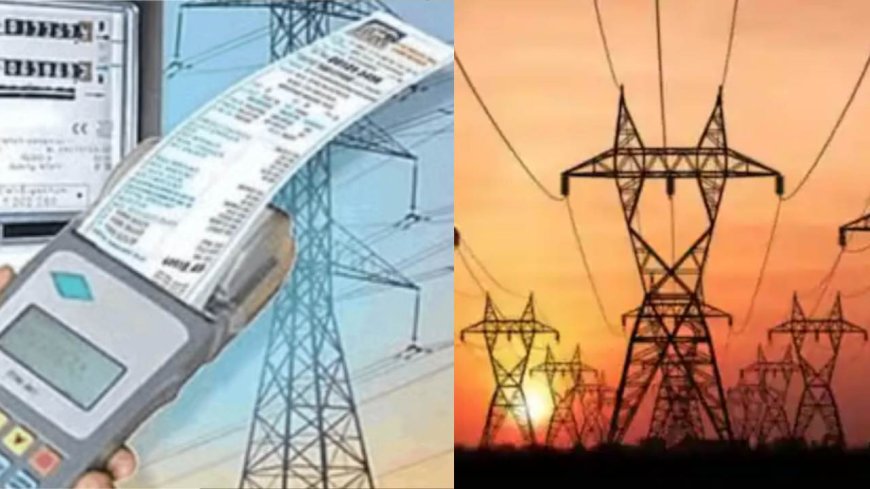 चुनावी साल में नहीं बढ़ेंगे बिजली के दाम, लाखों उपभोक्ताओं को बड़ी राहत, आयोग ने 18.86% बढ़ोतरी का प्रस्ताव किया खारिज