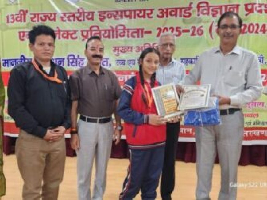 दो दिवसीय इंस्पायर अवार्ड विज्ञान प्रदर्शनी एवं प्रोजेक्ट प्रतियोगिता का हुआ भव्य समापन : 13 बाल वैज्ञानिकों का राष्ट्रीय स्तर हेतु चयनित