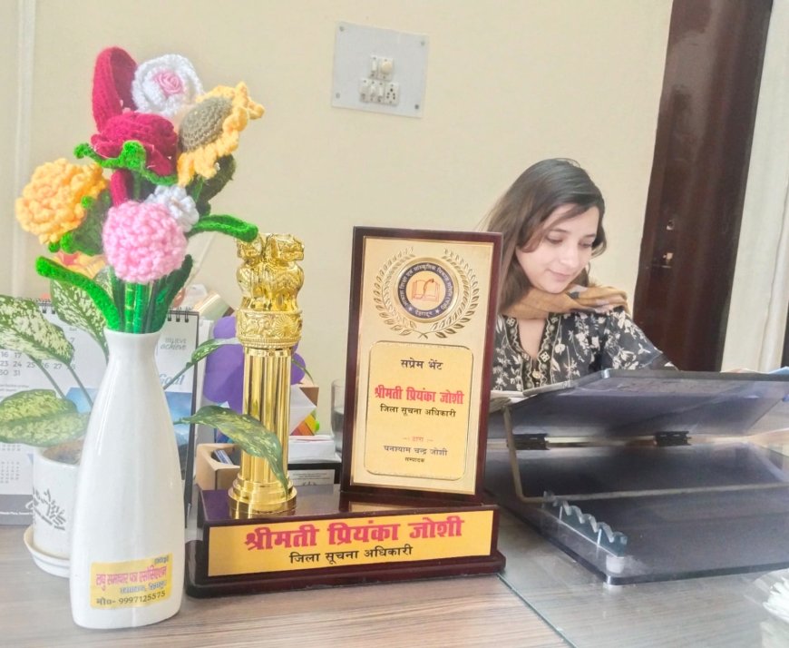 लघु समाचारपत्र एसोसिएशन ने नवागंतुक जिला सूचना अधिकारी श्रीमती प्रियंका जोशी का किया स्वागत व अभिनंदन