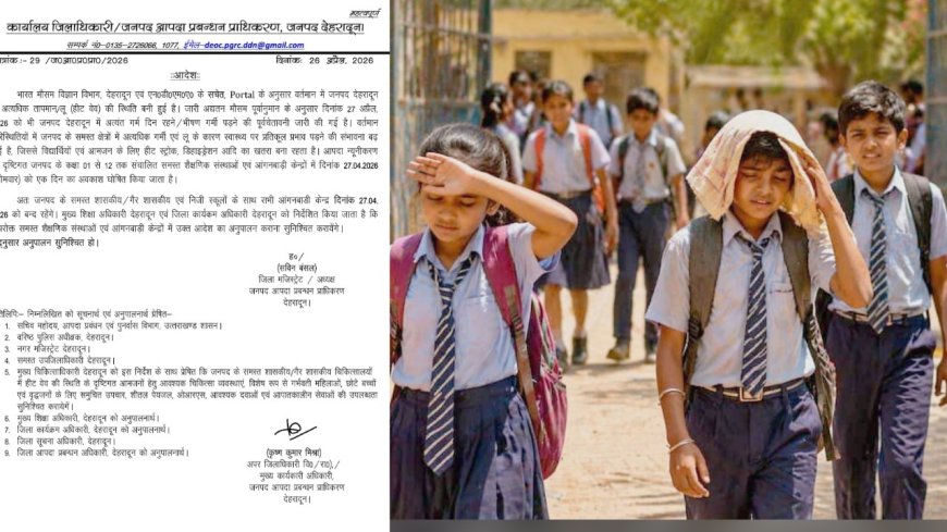 बच्चों पर गर्मी और हीट स्ट्रोक का खतरा, देहरादून में कल स्कूल बंद रखने का आदेश
