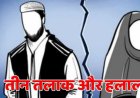 देश में UCC के तहत पहली बार ‘हलाला’ केस में उत्तराखंड में चार्जशीट दाखिल, नहीं हुई कोई गिरफ्तारी