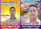 सचिवालय संघ चुनाव में महासचिव पद पर विमल जोशी की एंट्री से बढ़ा मुकाबला, कर्मचारियों के मुद्दों को बनाया चुनावी हथियार