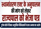 स्थानांतरण एक्ट के अनुपालन की मांग को लेकर राज्यपाल को भेजा पत्र, दुर्गम क्षेत्रों में तैनात आयुर्वेदिक चिकित्सकों के साथ अन्याय का आरोप, सेवा गणना में गड़बड़ी का मामला उठाया