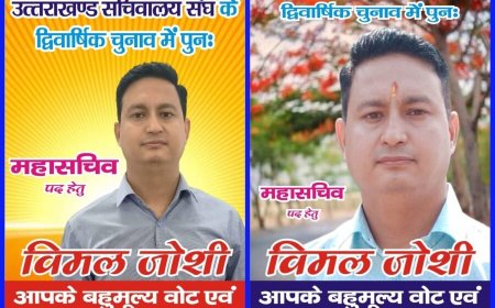 सचिवालय संघ चुनाव में महासचिव पद पर विमल जोशी की एंट्री से बढ़ा मुकाबला, कर्मचारियों के मुद्दों को बनाया चुनावी हथियार