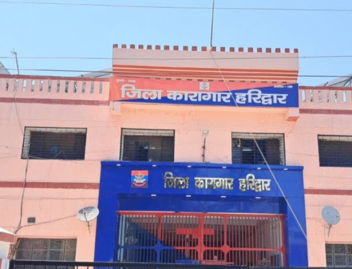 हरिद्वार जिला जेल में हार्डकोर क्रिमिनल्स की मौज मस्ती खत्म, हाई सिक्योरिटी बैरक तैयार, 50 कैदी होंगे शिफ्ट