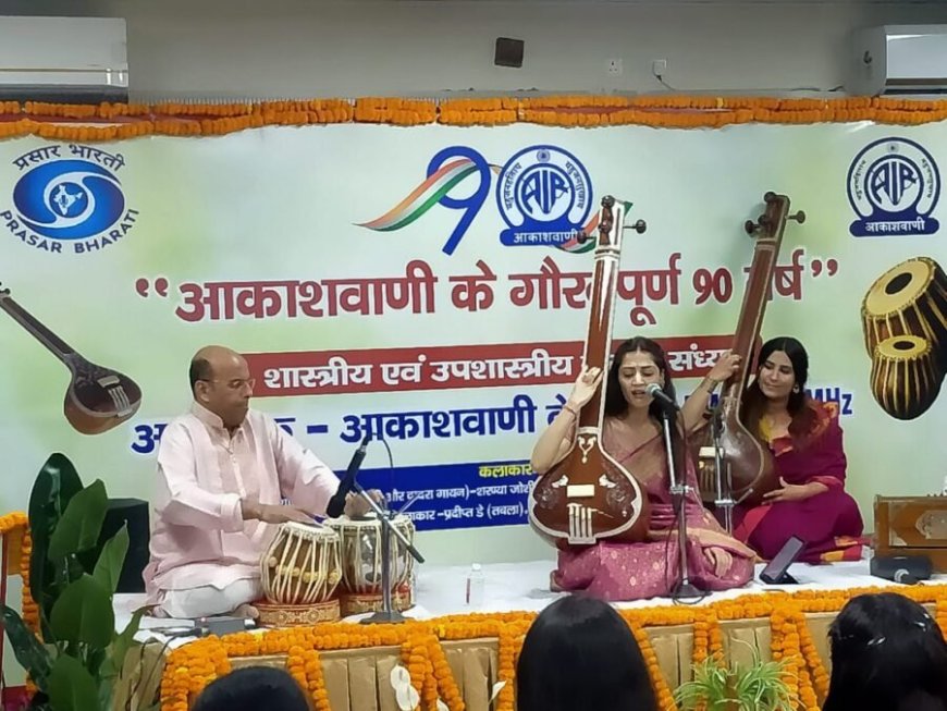 आकाशवाणी के 90 वर्ष : देहरादून में शास्त्रीय एवं उप-शास्त्रीय संगीत संध्या आयोजित