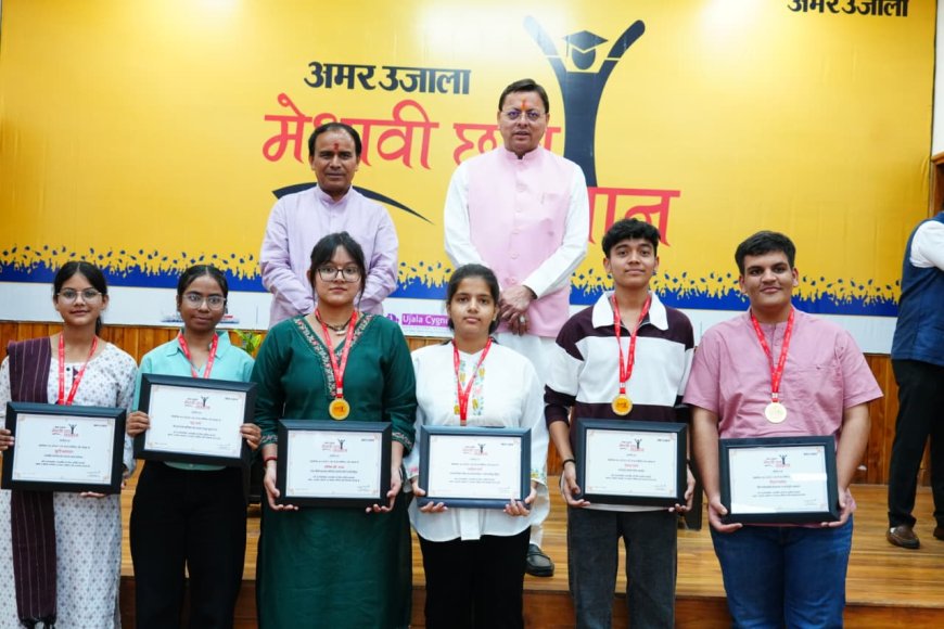 मेधावी छात्रों को सम्मानित कर बोले सीएम धामी- मेहनत, अनुशासन और आत्मविश्वास ही सफलता की असली कुंजी