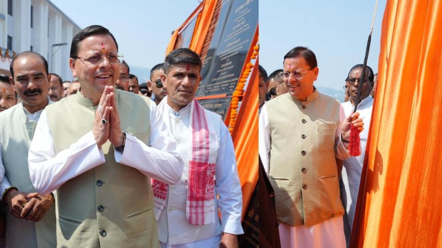 CM धामी ने अल्मोड़ा को दी 138 करोड़ की सौगात, 17 योजनाओं का लोकार्पण, 9 योजनाओं का किया शिलान्यास