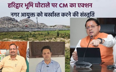 हरिद्वार भूमि खरीद प्रकरण में CM  का सख्त एक्शन, नगर आयुक्त को बर्खास्त करने की संस्तुति, दोषियों पर दर्ज होगा मुकदमा