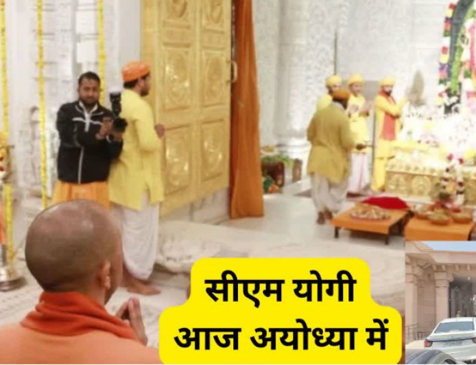 राम मंदिर दान गबन विवाद: CM योगी से दूर रहेंगे ट्रस्ट के विवादित पदाधिकारी, क्या छिनेगी कमान?, जानिए