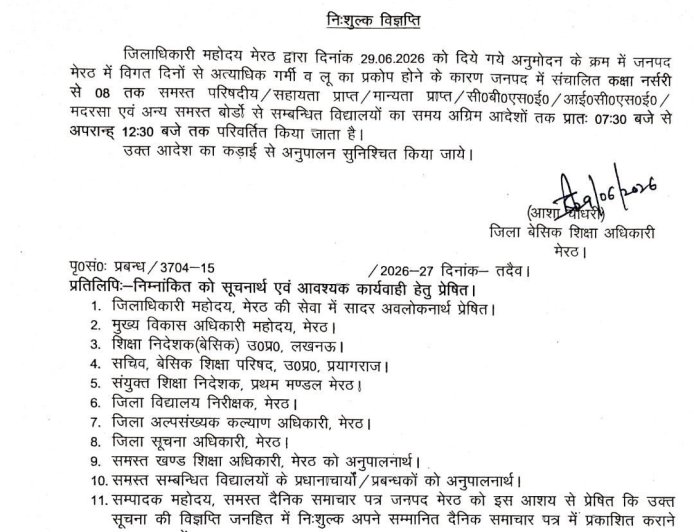 भीषण गर्मी और लू के प्रकोप के चलते मेरठ में बदला स्कूल का समय