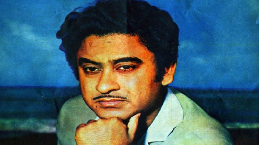 ‘मेरे ये गीत याद रखना’ ने रचा इतिहास: किशोर कुमार की भावुक भविष्यवाणी हुई सच, आज भी गूंजता है जादू