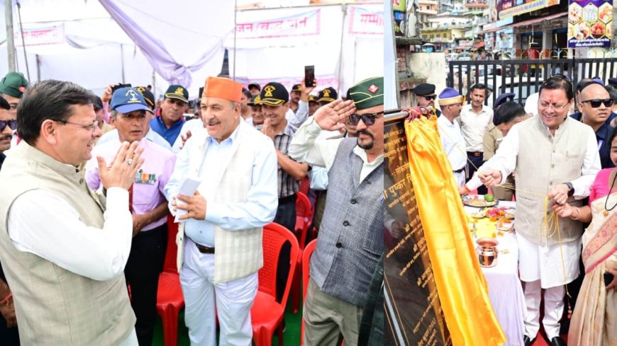 CM धामी ने चंपावत को दी ₹123.79 करोड़ की योजनाओं कीसौगात, कहा, चंपावत बनेगा मॉडल डिस्ट्रिक्ट