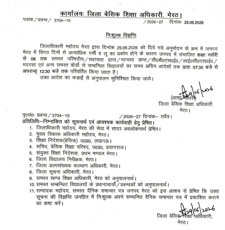 भीषण गर्मी और लू के प्रकोप के चलते मेरठ में बदला स्कूल का समय
